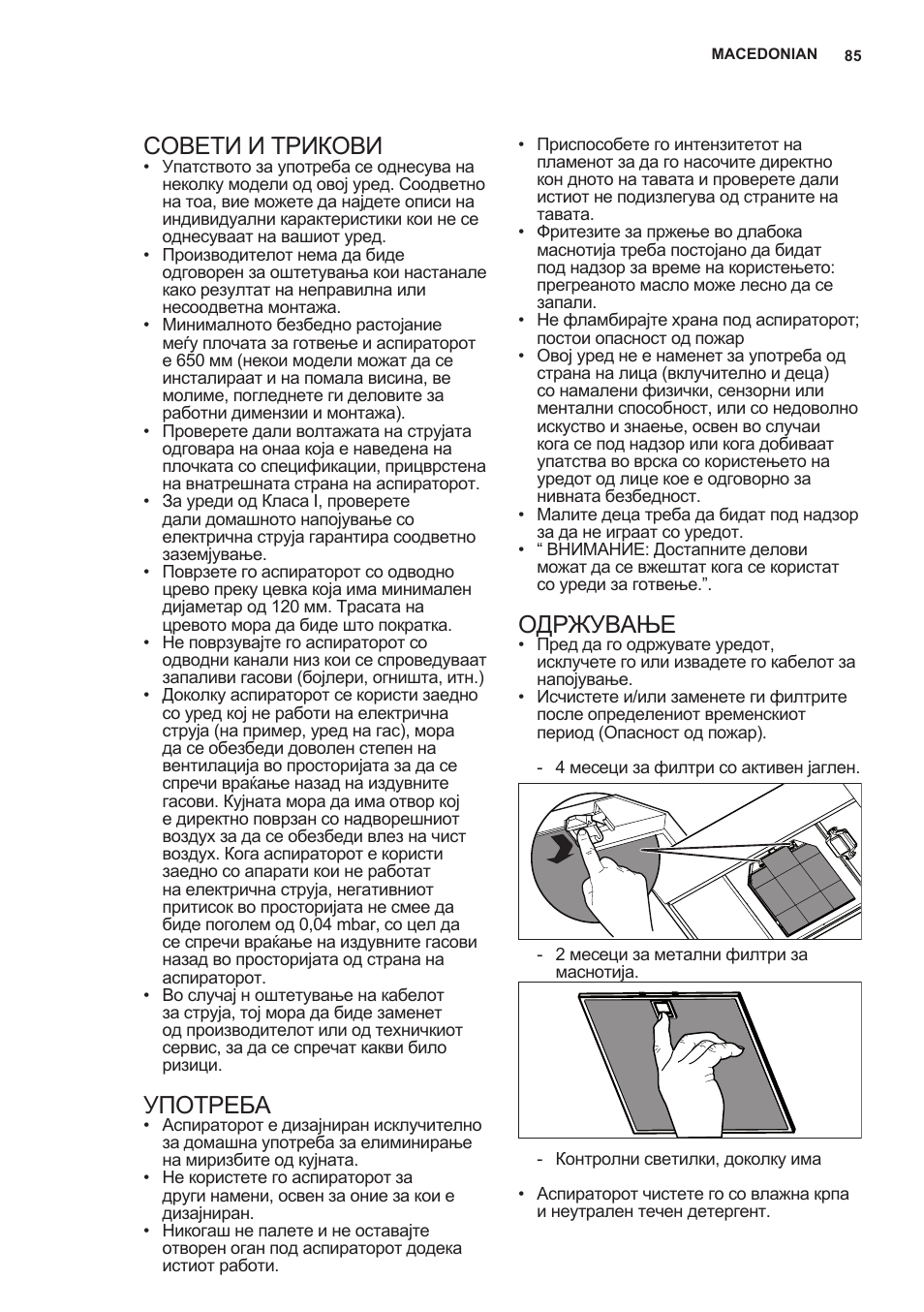 Совети и трикови, Употреба, Одржување | AEG X66453MD0 User Manual | Page 85 / 96