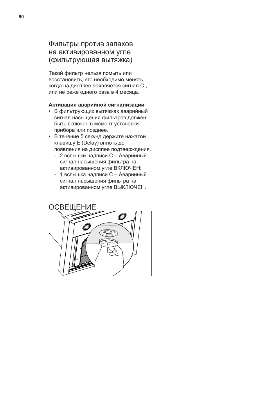 Освещение | AEG X59143MD0 User Manual | Page 50 / 72