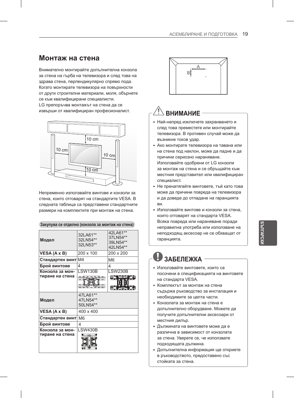 Монтаж на стена, Внимание, Забележка | LG 47LA6130 User Manual | Page 167 / 436