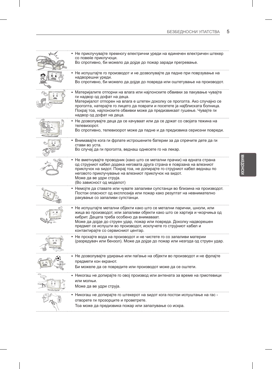 LG 47LA6130 User Manual | Page 345 / 436