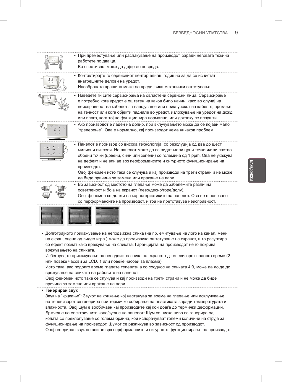 LG 47LA6130 User Manual | Page 349 / 436