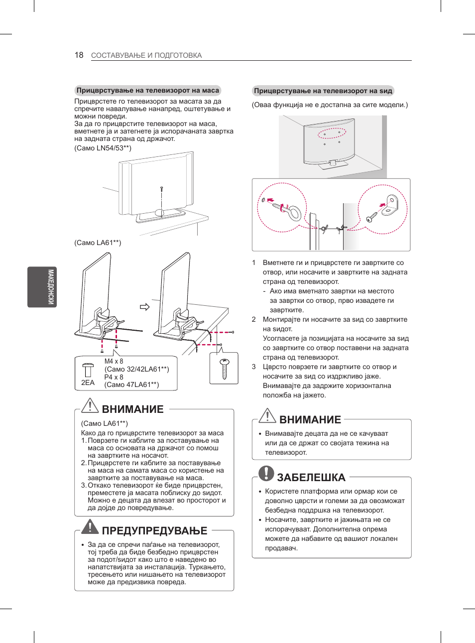 Внимание, Предупредување, Забелешка | LG 47LA6130 User Manual | Page 358 / 436
