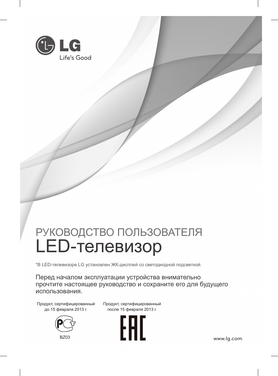 Led-телевизор, Руководство пользователя | LG 47LA6130 User Manual | Page 365 / 436