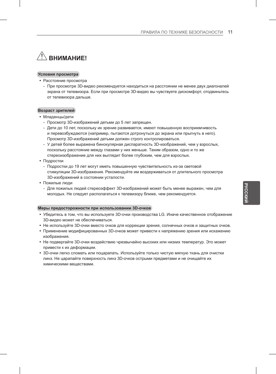 Внимание | LG 47LA6130 User Manual | Page 375 / 436