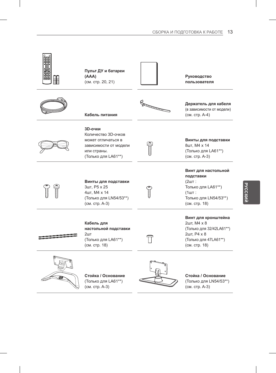 LG 47LA6130 User Manual | Page 377 / 436