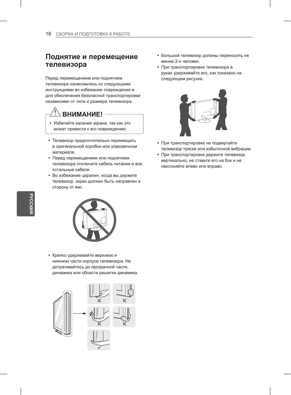 Поднятие и перемещение телевизора, Внимание | LG 47LA6130 User Manual | Page 380 / 436