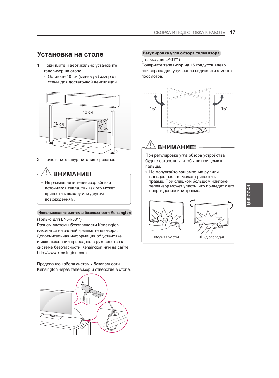 Установка на столе, Внимание | LG 47LA6130 User Manual | Page 381 / 436