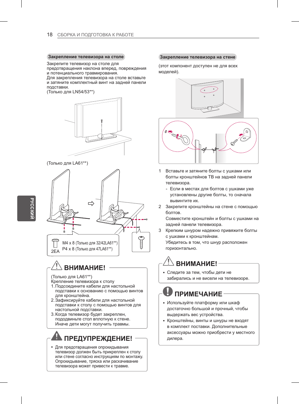 Внимание, Предупреждение, Примечание | LG 47LA6130 User Manual | Page 382 / 436