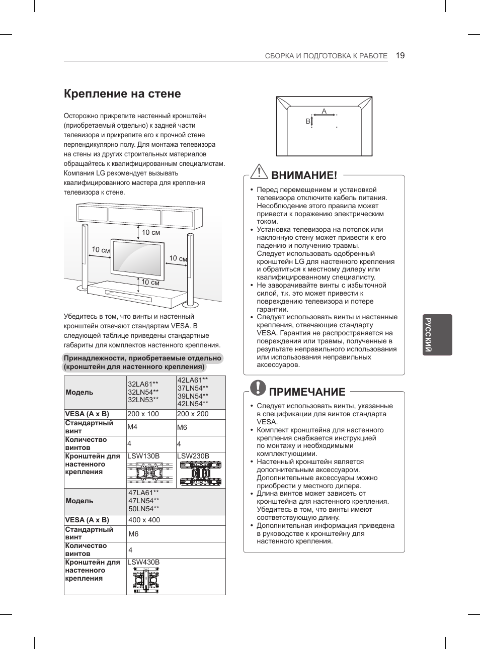 Крепление на стене, Внимание, Примечание | LG 47LA6130 User Manual | Page 383 / 436