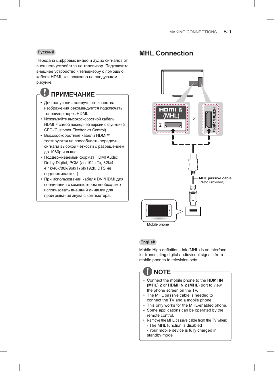 Mhl connection, Примечание, Mhl) | LG 47LA6130 User Manual | Page 397 / 436