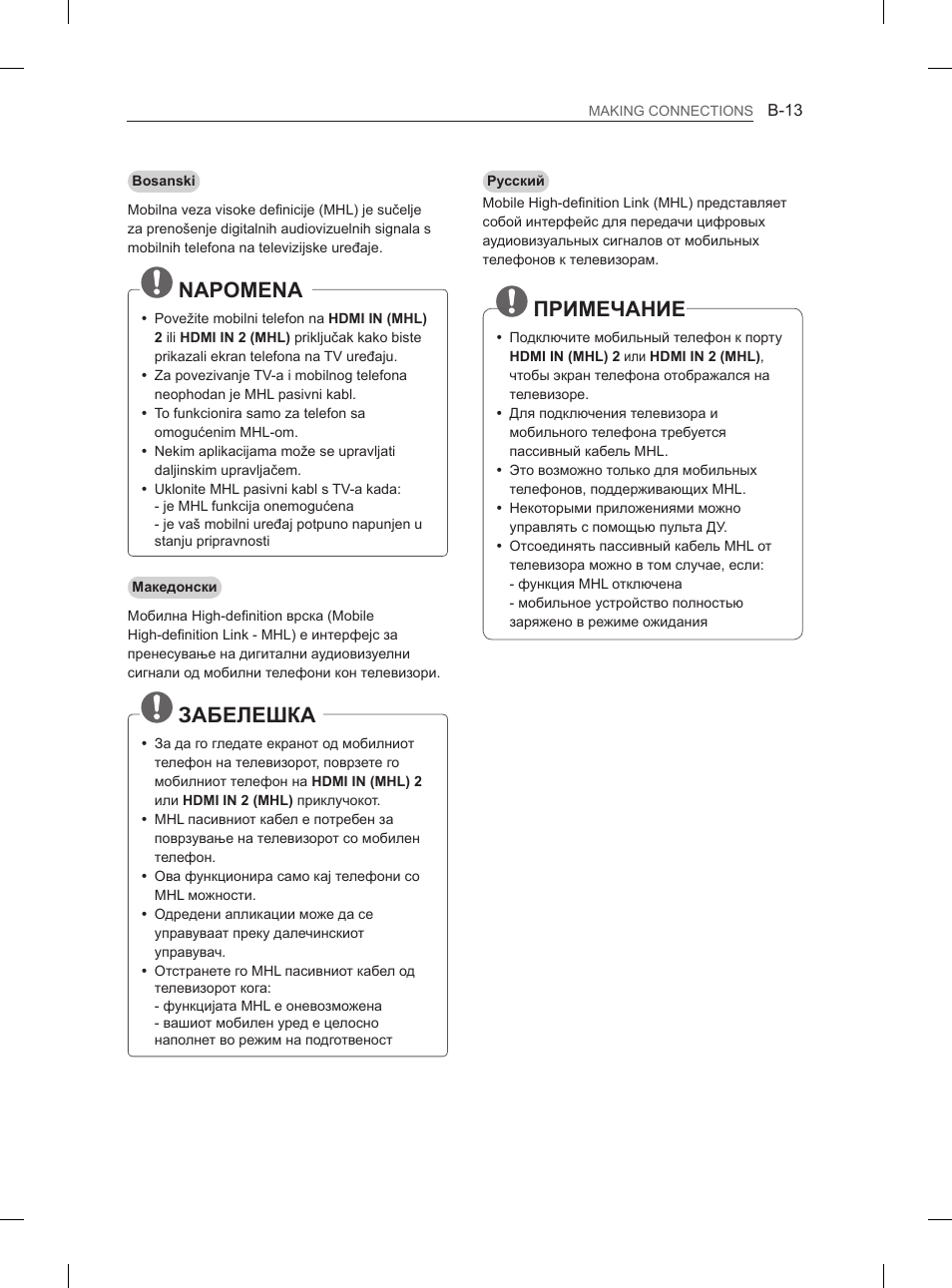 Napomena, Забелешка, Примечание | LG 47LA6130 User Manual | Page 401 / 436