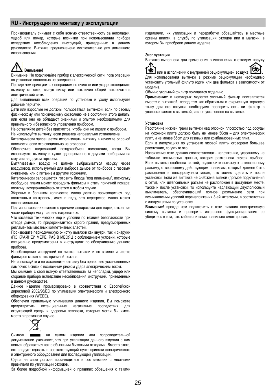 Ru - инструкция по монтажу у эксплуатации | AEG DK9690-M User Manual | Page 25 / 72