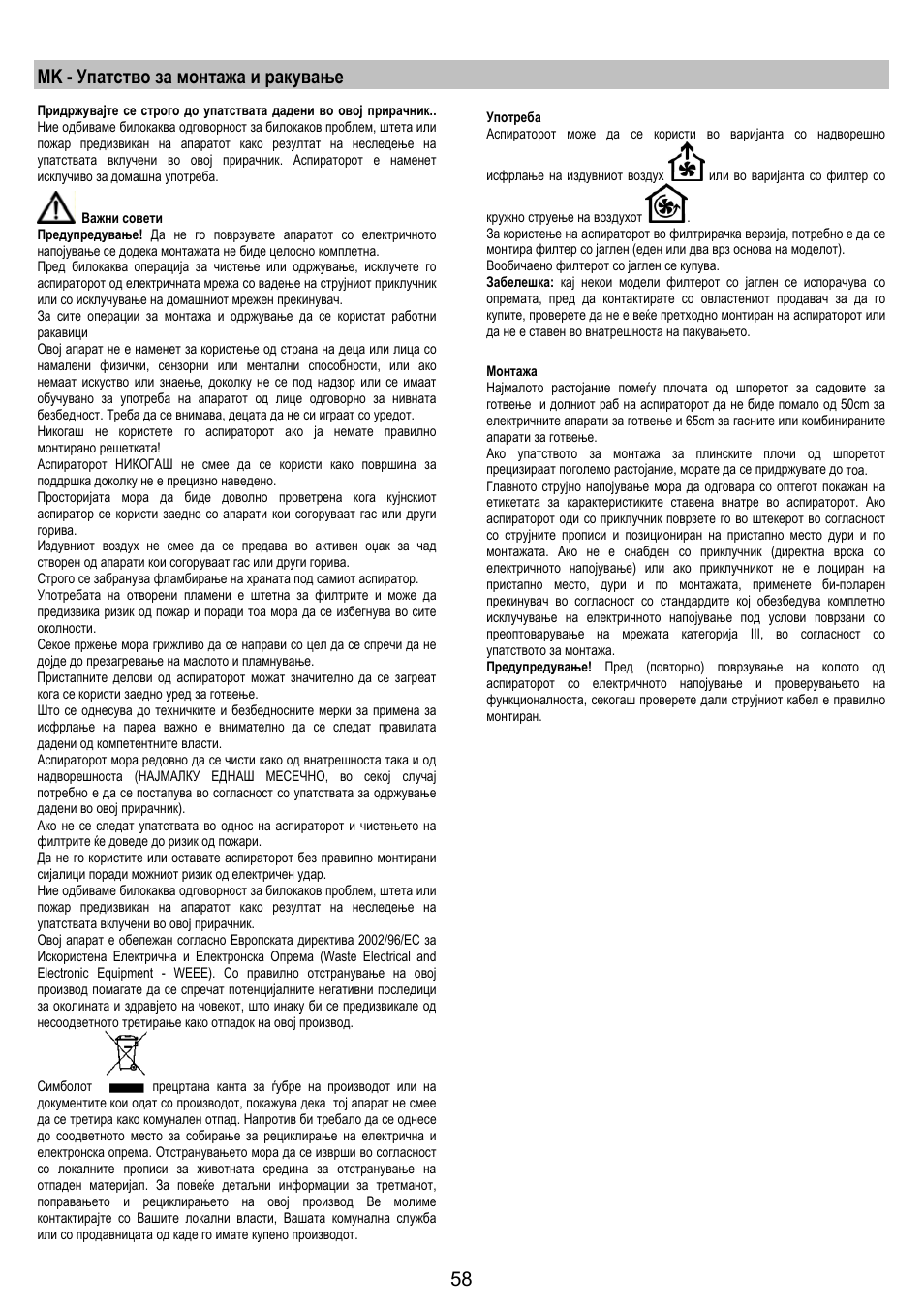 Mk - упатство за монтажа и ракување | AEG DK9690-M User Manual | Page 58 / 72