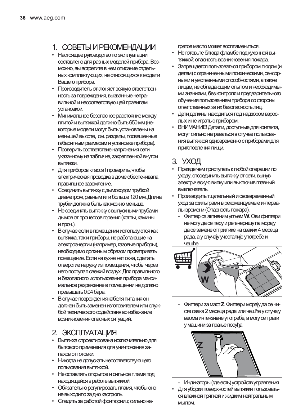 Советы и рекомендации, Эксплуатация, Уход | AEG DD6690-M User Manual | Page 36 / 96