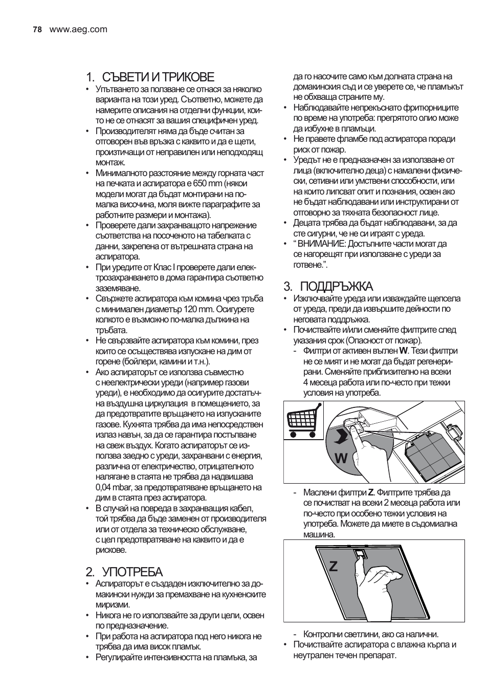 Съвети и трикове, Употреба, Поддръжка | AEG DD6690-M User Manual | Page 78 / 96