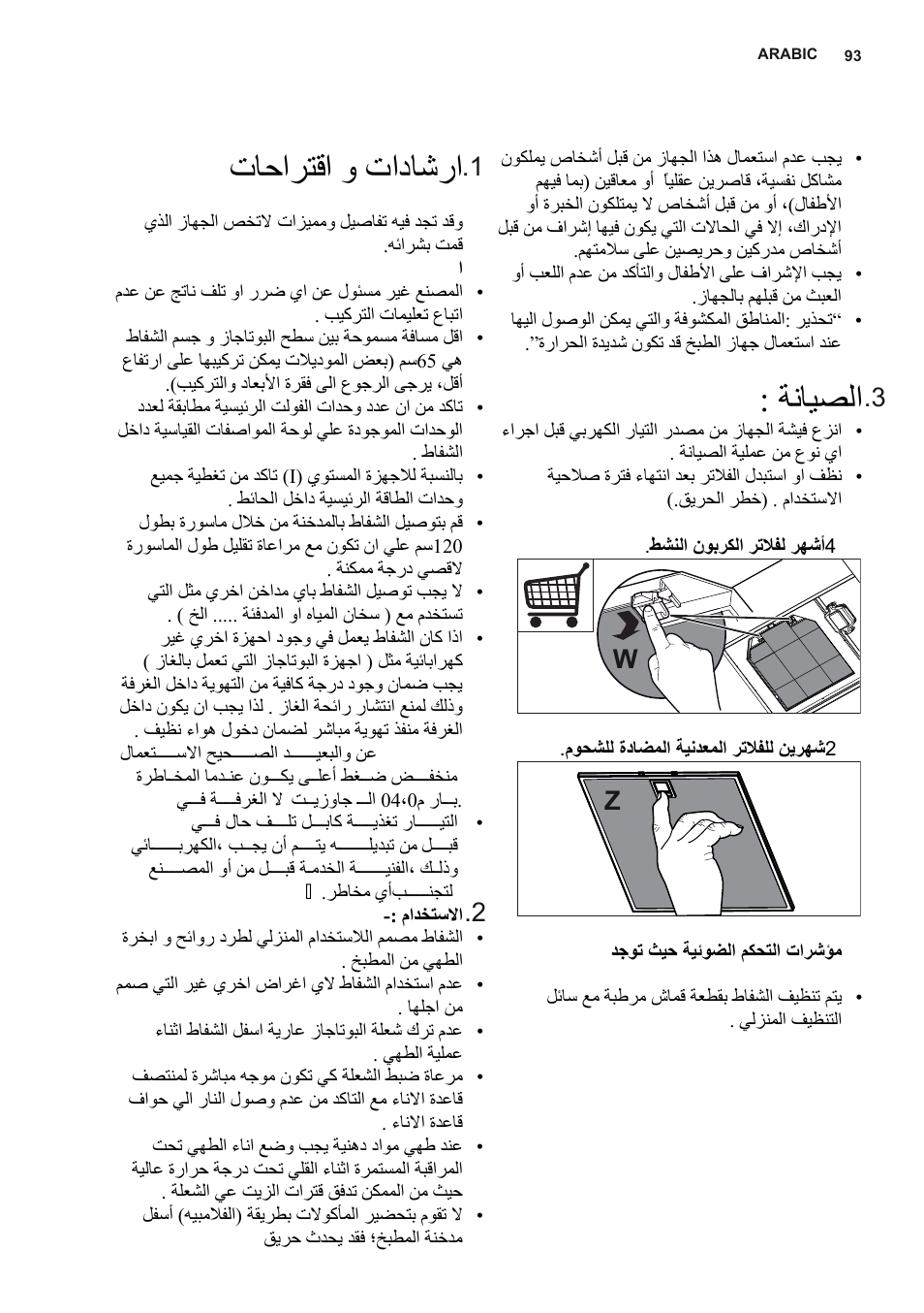 تﺎﺣاﺮﺘﻗا و تادﺎﺷرا, ﺔﻧﺎﻴﺼﻟا, Wz .2 .1 | AEG DD6690-M User Manual | Page 93 / 96