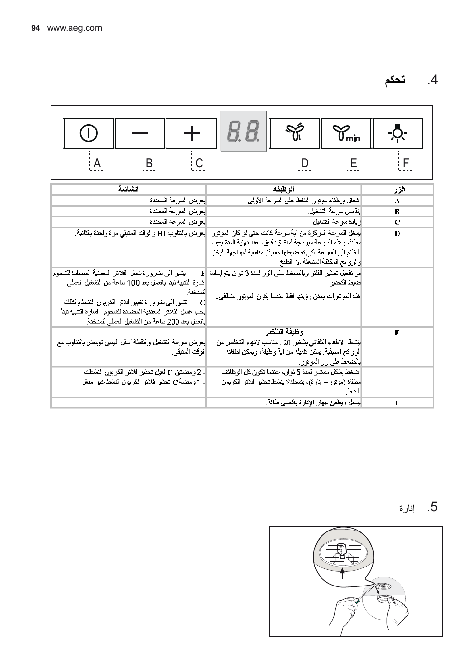 ﻢﻜﺤﺗ, ةرﺎﻧإ | AEG DD6690-M User Manual | Page 94 / 96