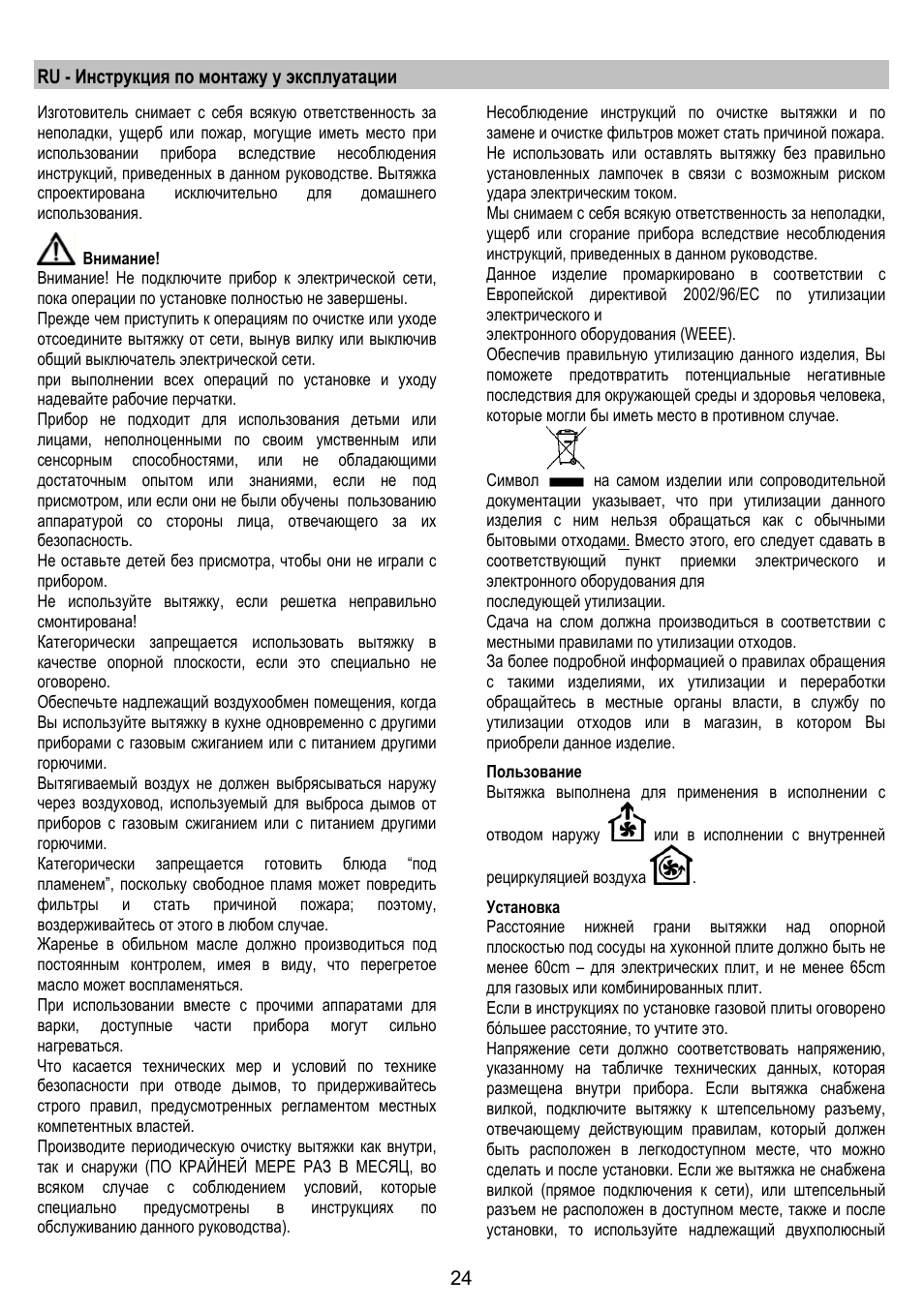 Ru - инструкция по монтажу у эксплуатации | AEG DL 6250 User Manual | Page 24 / 72