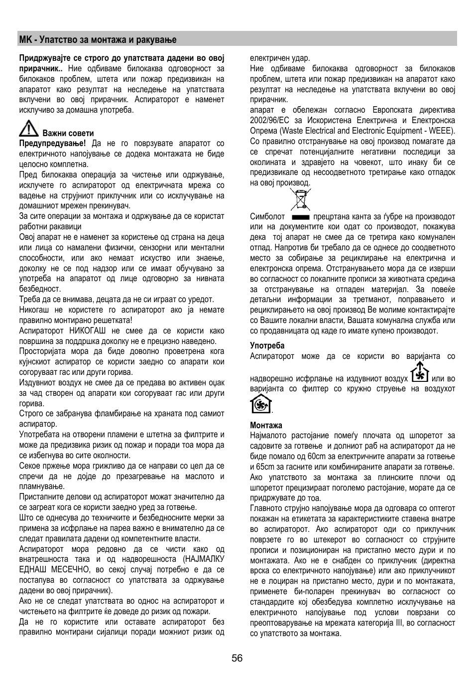 Mk - упатство за монтажа и ракување | AEG DL 6250 User Manual | Page 56 / 72