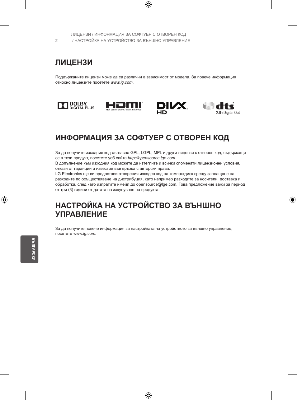 Лицензи, Информация за софтуер с отворен код, Настройка на устройство за външно управление | LG 32LB5700 User Manual | Page 169 / 395