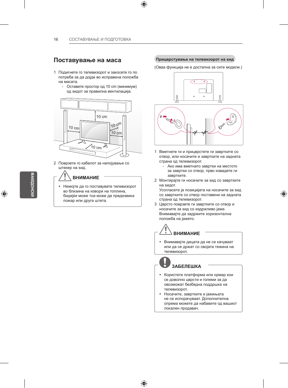 Поставување на маса | LG 32LB5700 User Manual | Page 359 / 395