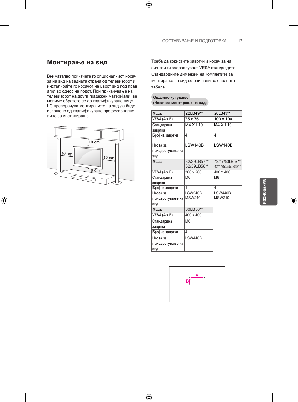 Монтирање на ѕид | LG 32LB5700 User Manual | Page 360 / 395