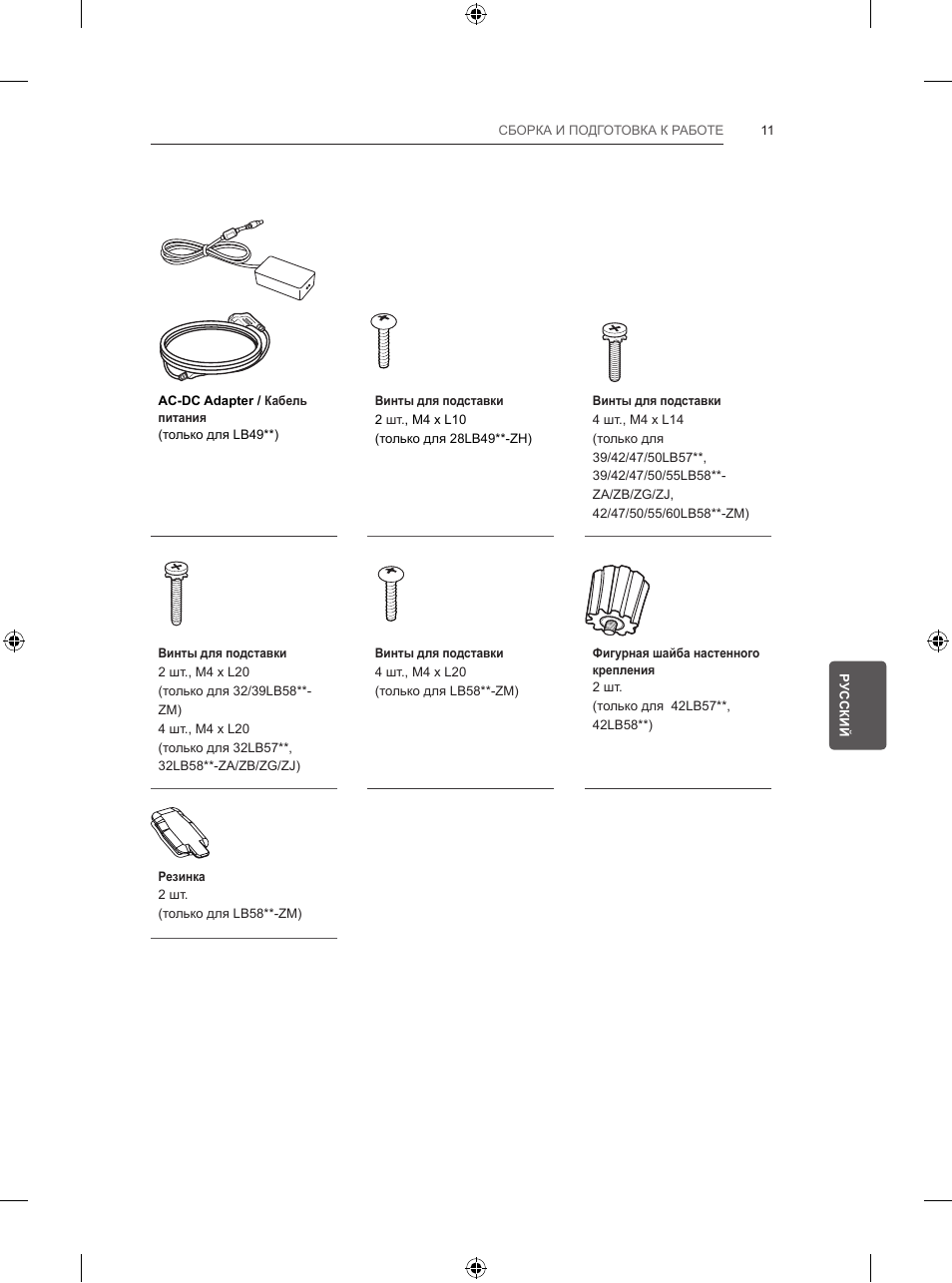 LG 32LB5700 User Manual | Page 376 / 395