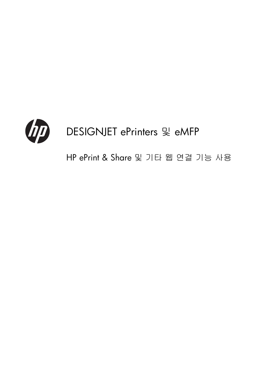 Ko.pdf, Hp eprint & share 및 기타 웹 연결 기능 사용, Designjet eprinters 및 emfp | HP Серия принтеров HP Designjet T1300 ePrinter User Manual | Page 334 / 412