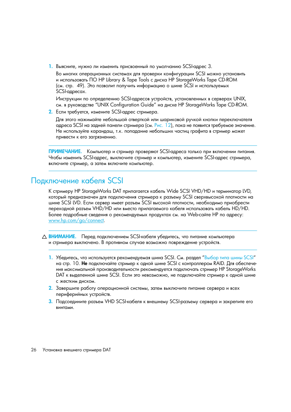 Подключение кабеля scsi, Ῥ‘‍—― ‡‎‗‒‎ — ‎― scsi | HP Лент-е накопители HP StoreEver DAT User Manual | Page 26 / 64