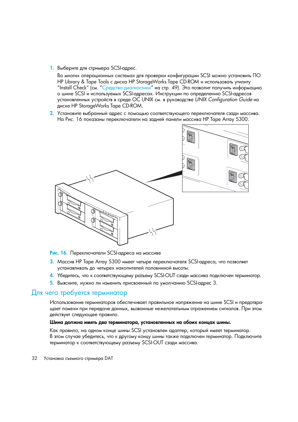 Рис. 16. переключатели scsi-адреса на массиве, Для чего требуется терминатор, Bay 4 | Bay 2, Bay 3, Bay 1 | HP Лент-е накопители HP StoreEver DAT User Manual | Page 32 / 64