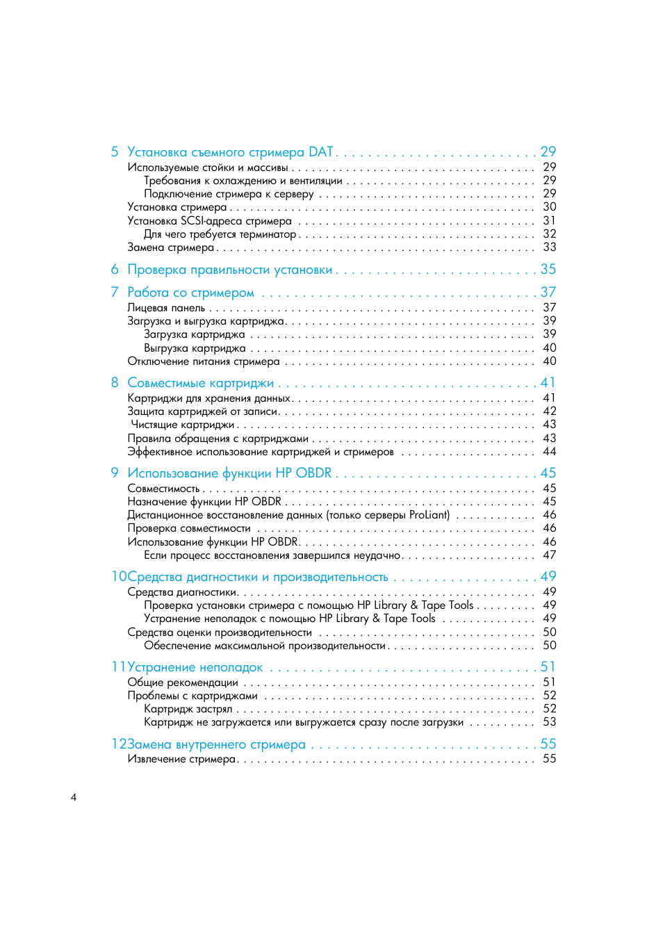 HP Лент-е накопители HP StoreEver DAT User Manual | Page 4 / 64