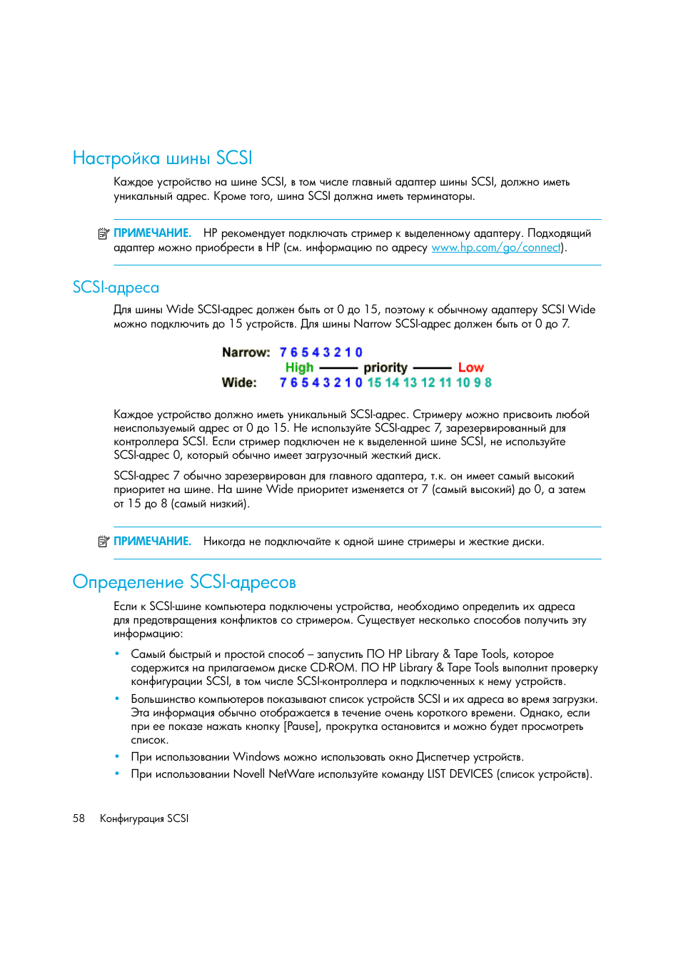 Настройка шины scsi, Scsi-адреса, Определение scsi-адресов | Ὺ ‛“‚‘–— •‒‗‥ scsi, Scsi, Ύ’‚‎‍‎―‎‗‒‎ scsi | HP Лент-е накопители HP StoreEver DAT User Manual | Page 58 / 64