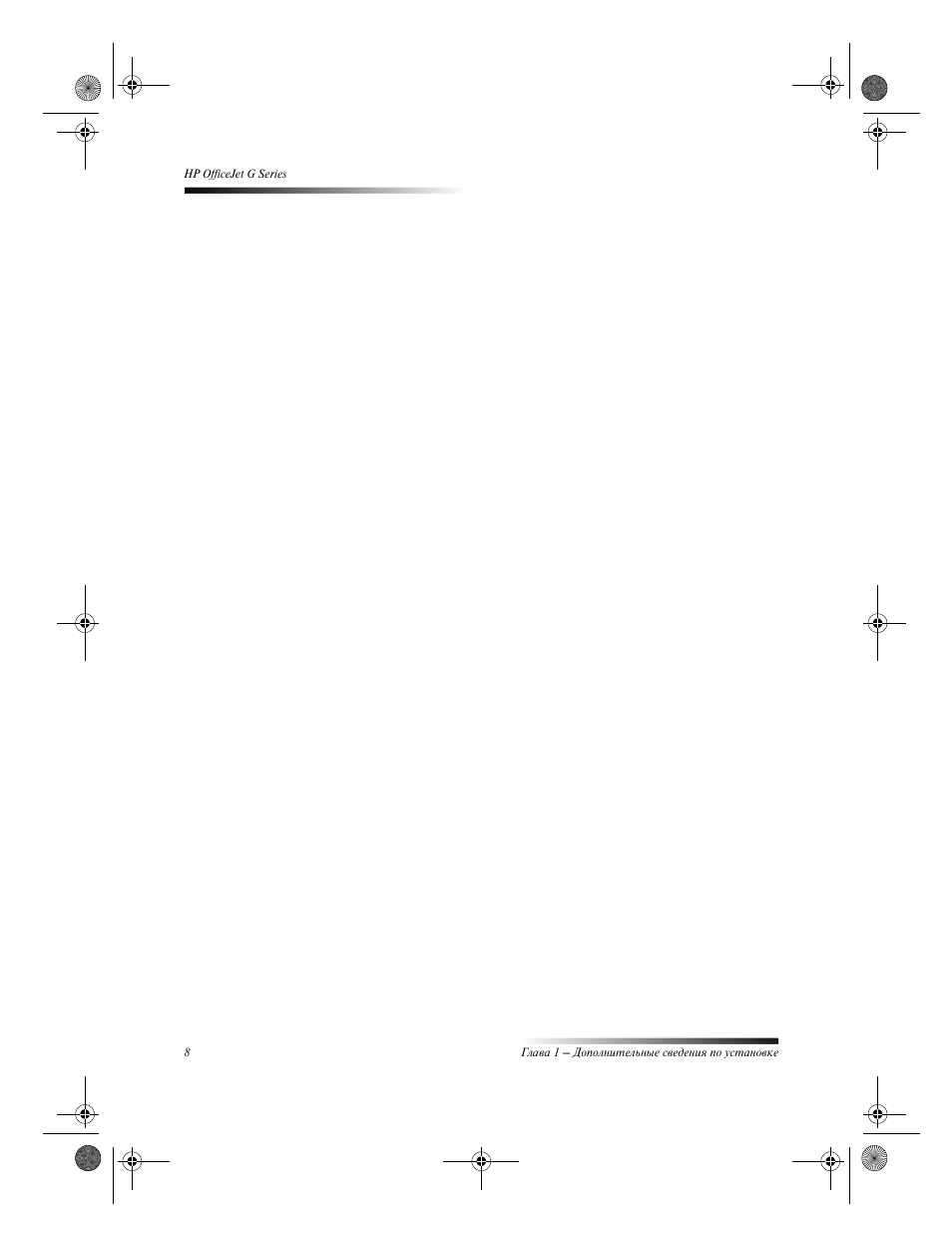 HP Officejet g55 All-in-One User Manual | Page 12 / 66