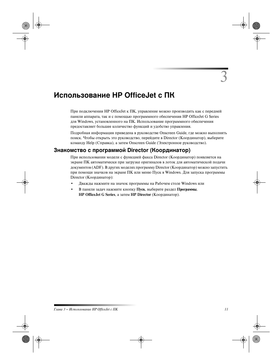 Hp officejet, Director ( ) | HP Officejet g55 All-in-One User Manual | Page 15 / 66