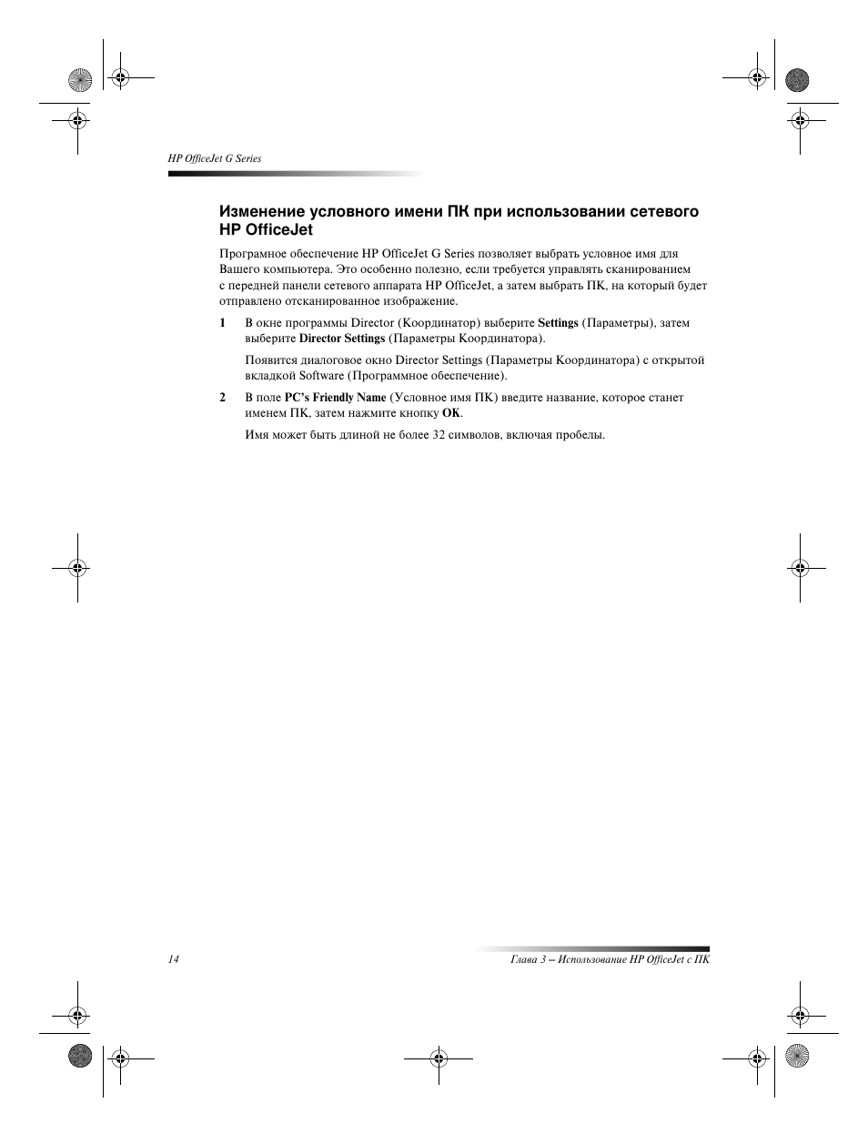 HP Officejet g55 All-in-One User Manual | Page 18 / 66