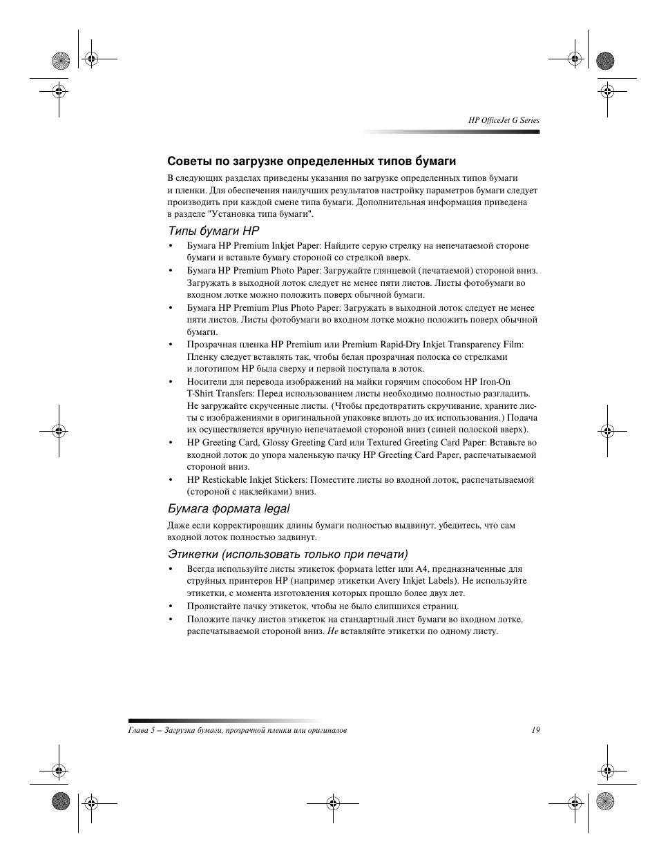 HP Officejet g55 All-in-One User Manual | Page 23 / 66