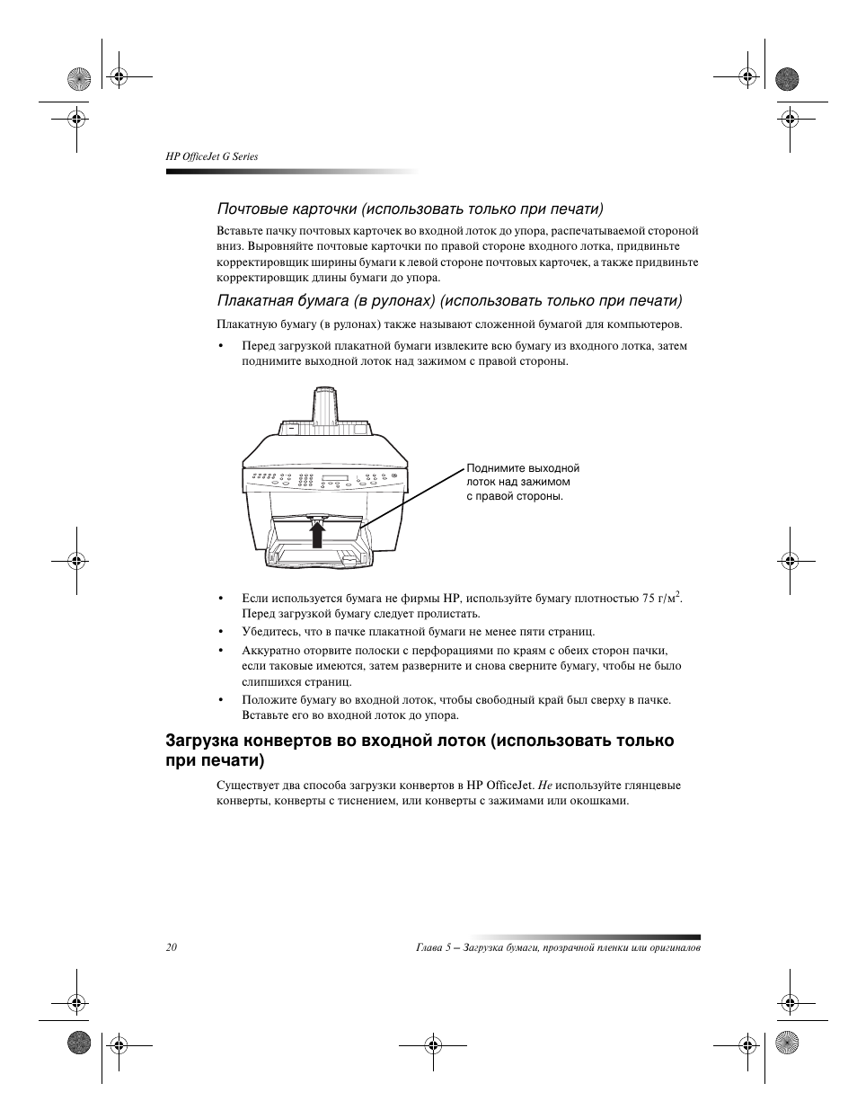 HP Officejet g55 All-in-One User Manual | Page 24 / 66