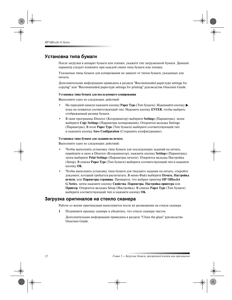 HP Officejet g55 All-in-One User Manual | Page 26 / 66