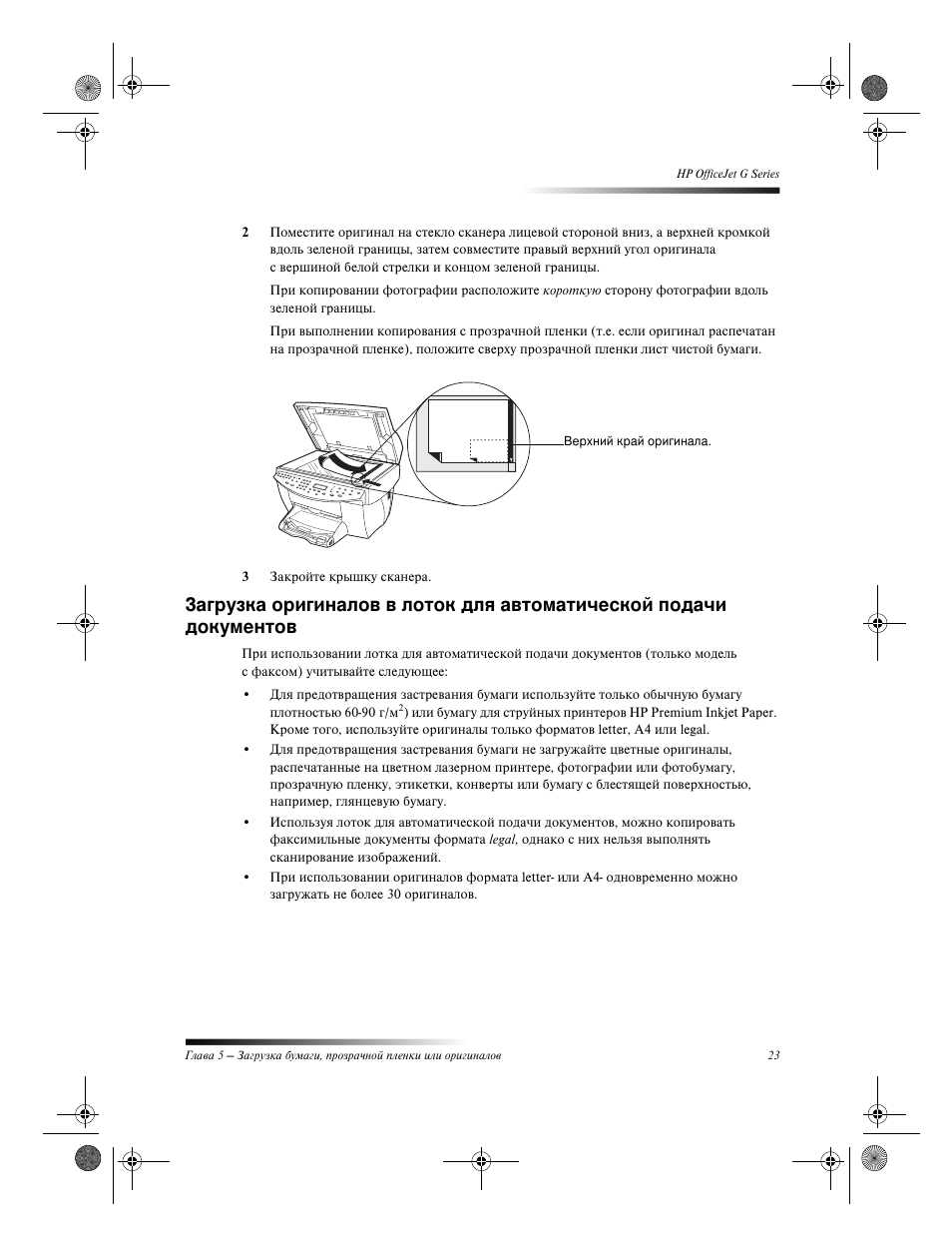 HP Officejet g55 All-in-One User Manual | Page 27 / 66