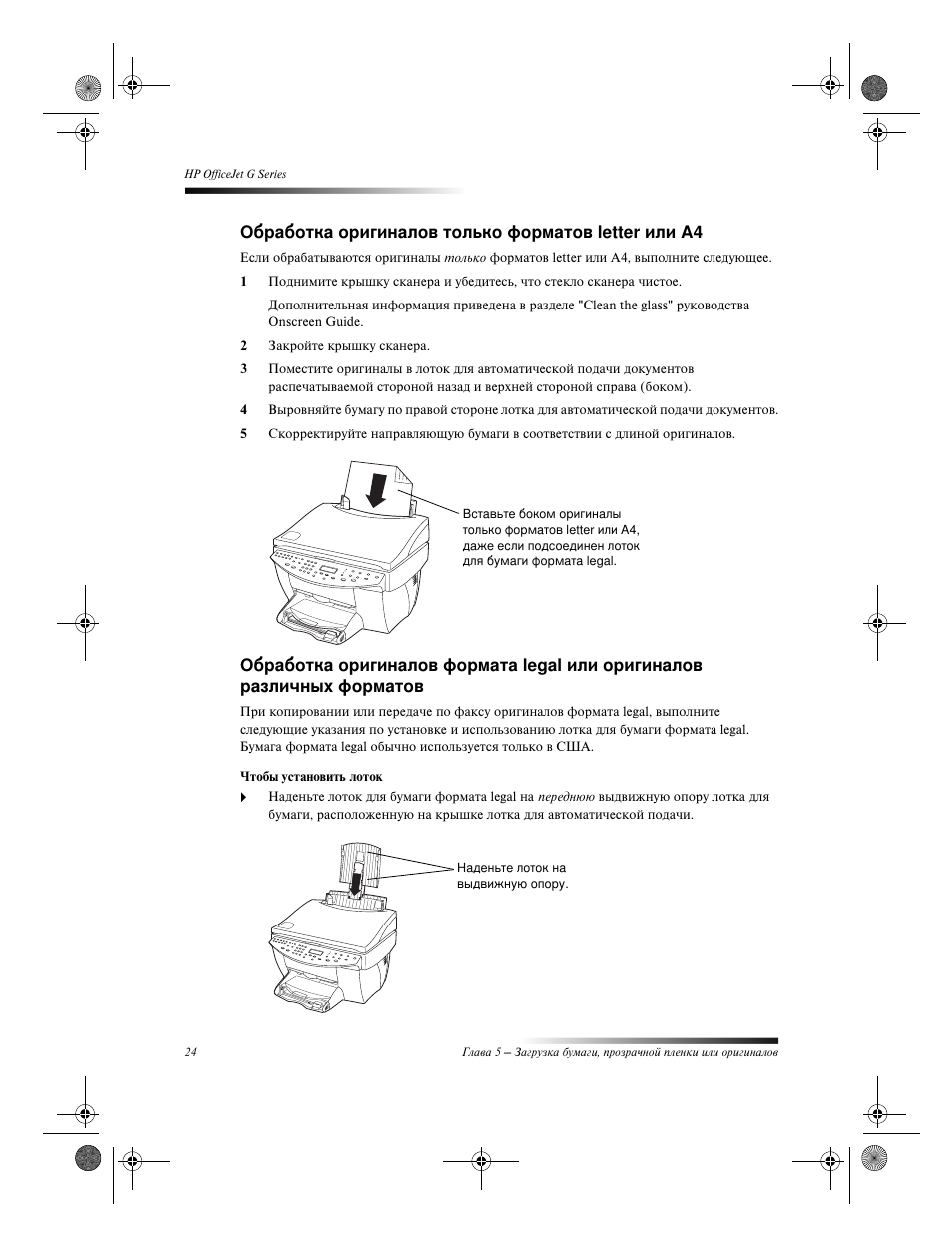 HP Officejet g55 All-in-One User Manual | Page 28 / 66