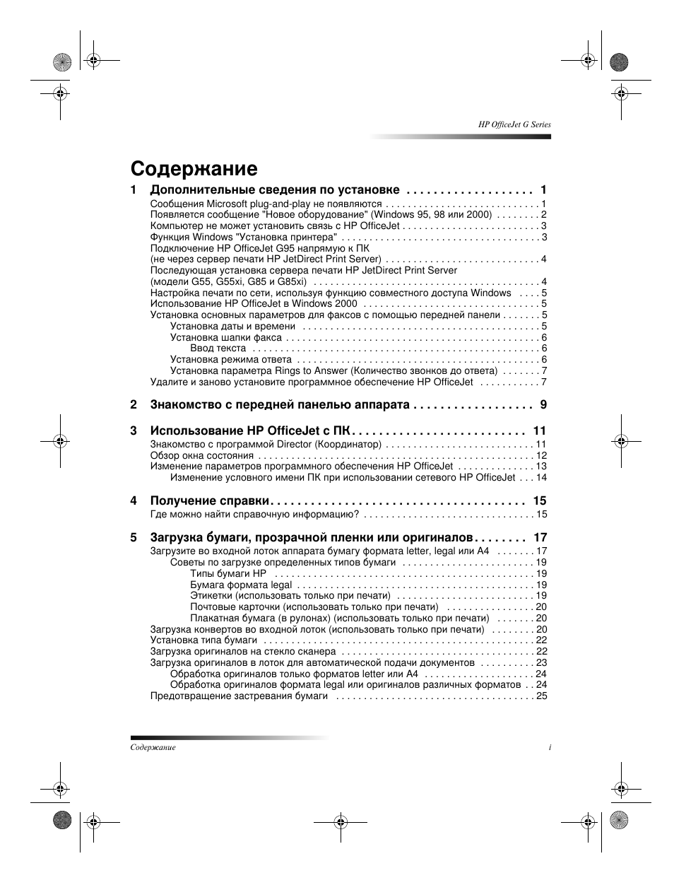 HP Officejet g55 All-in-One User Manual | Page 3 / 66