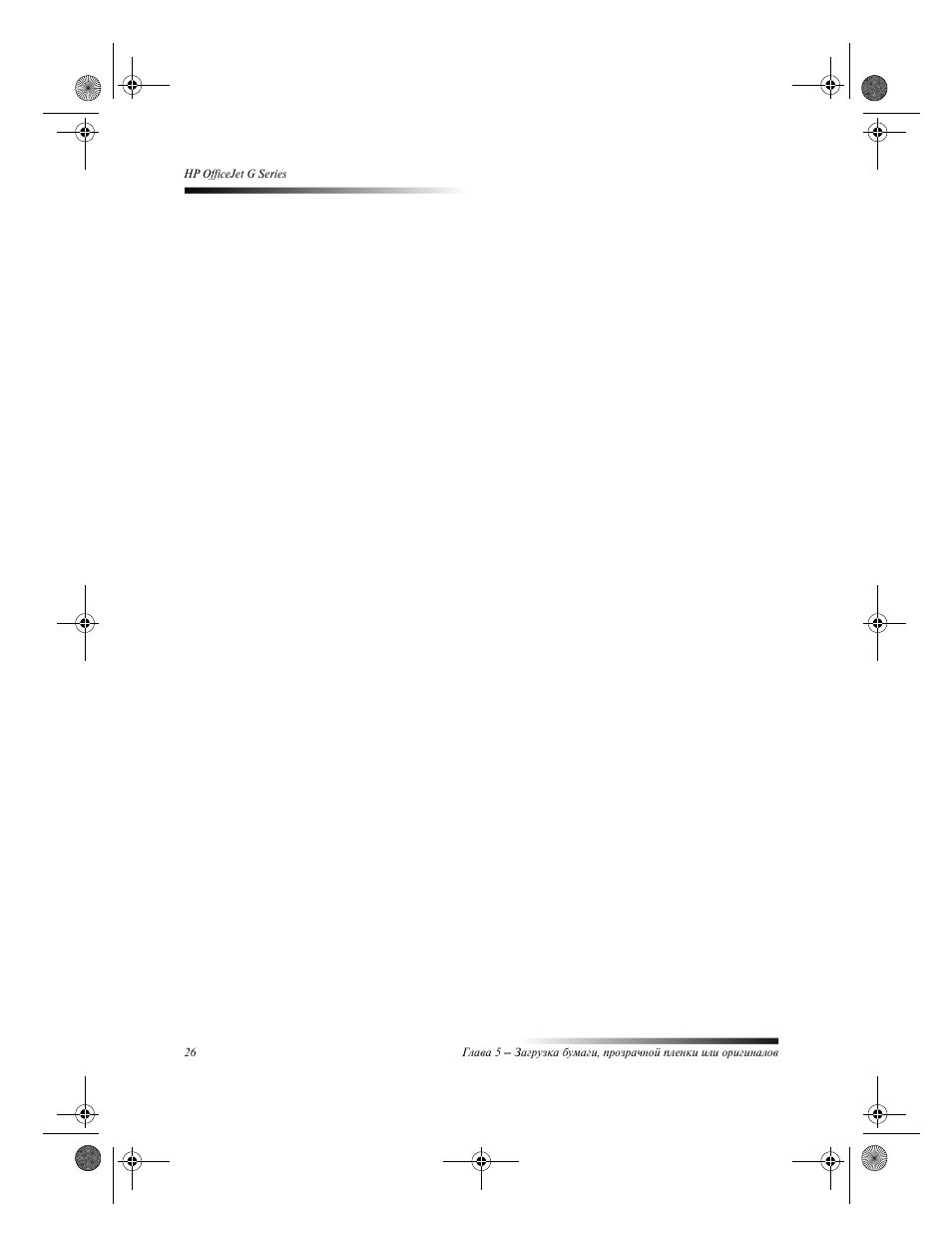 HP Officejet g55 All-in-One User Manual | Page 30 / 66