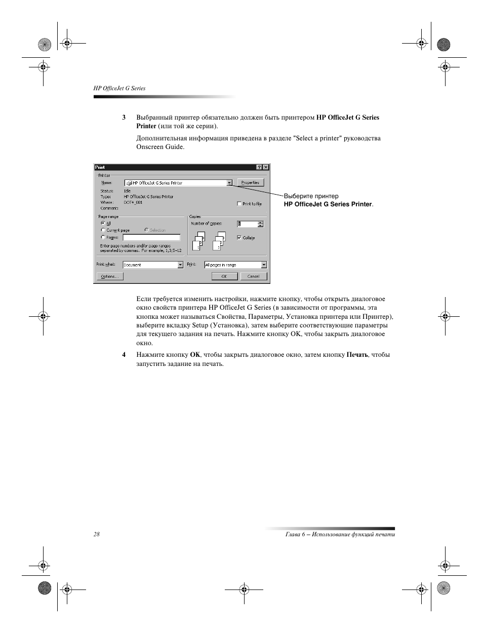 HP Officejet g55 All-in-One User Manual | Page 32 / 66