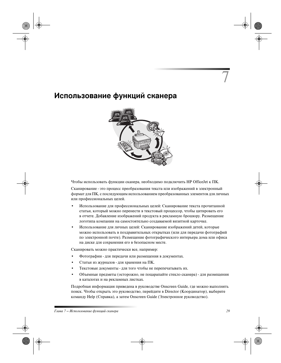 HP Officejet g55 All-in-One User Manual | Page 33 / 66
