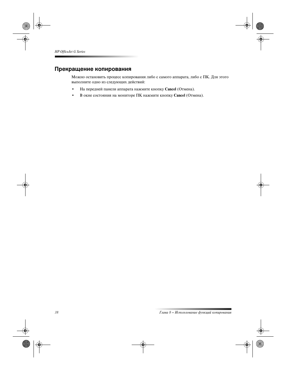 HP Officejet g55 All-in-One User Manual | Page 42 / 66