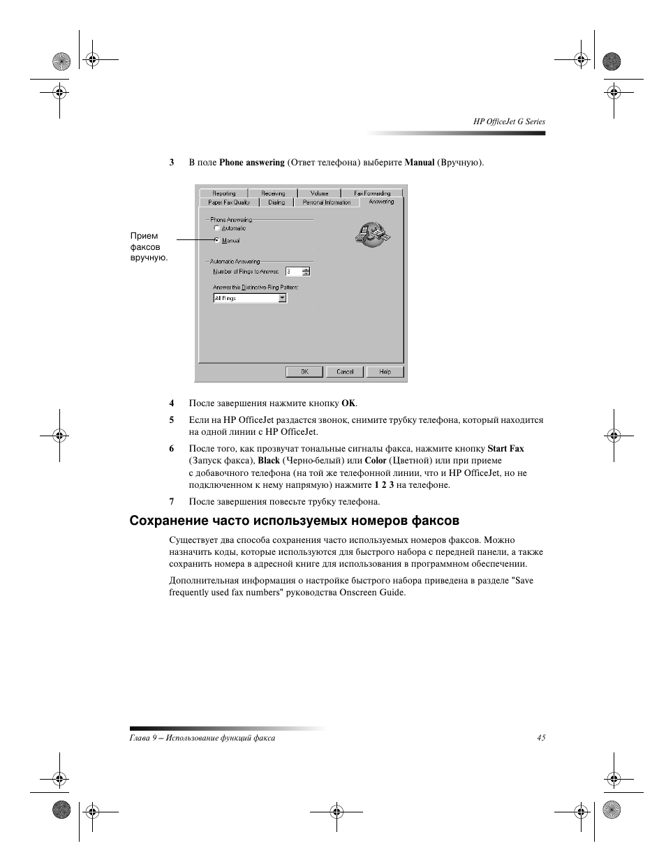 HP Officejet g55 All-in-One User Manual | Page 49 / 66