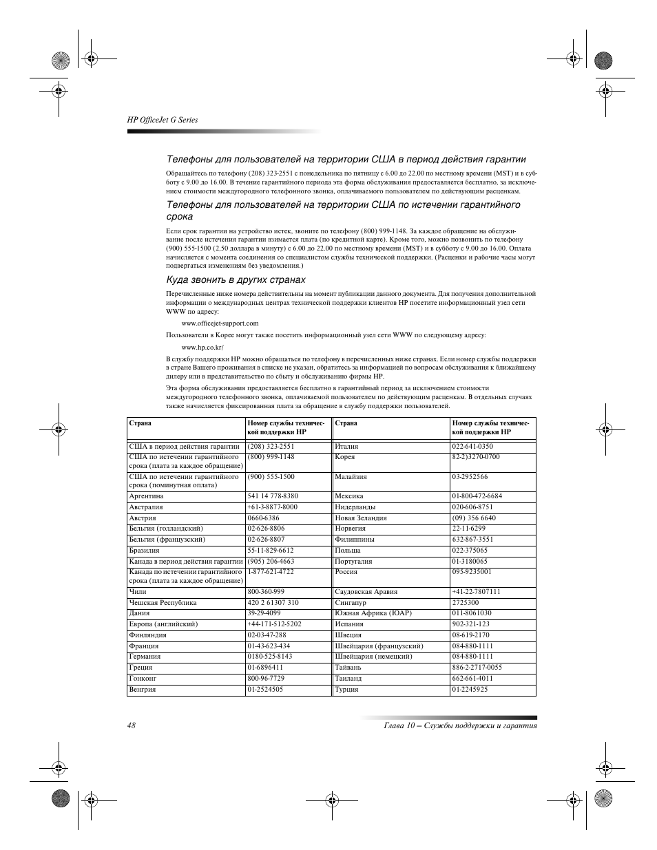 HP Officejet g55 All-in-One User Manual | Page 52 / 66