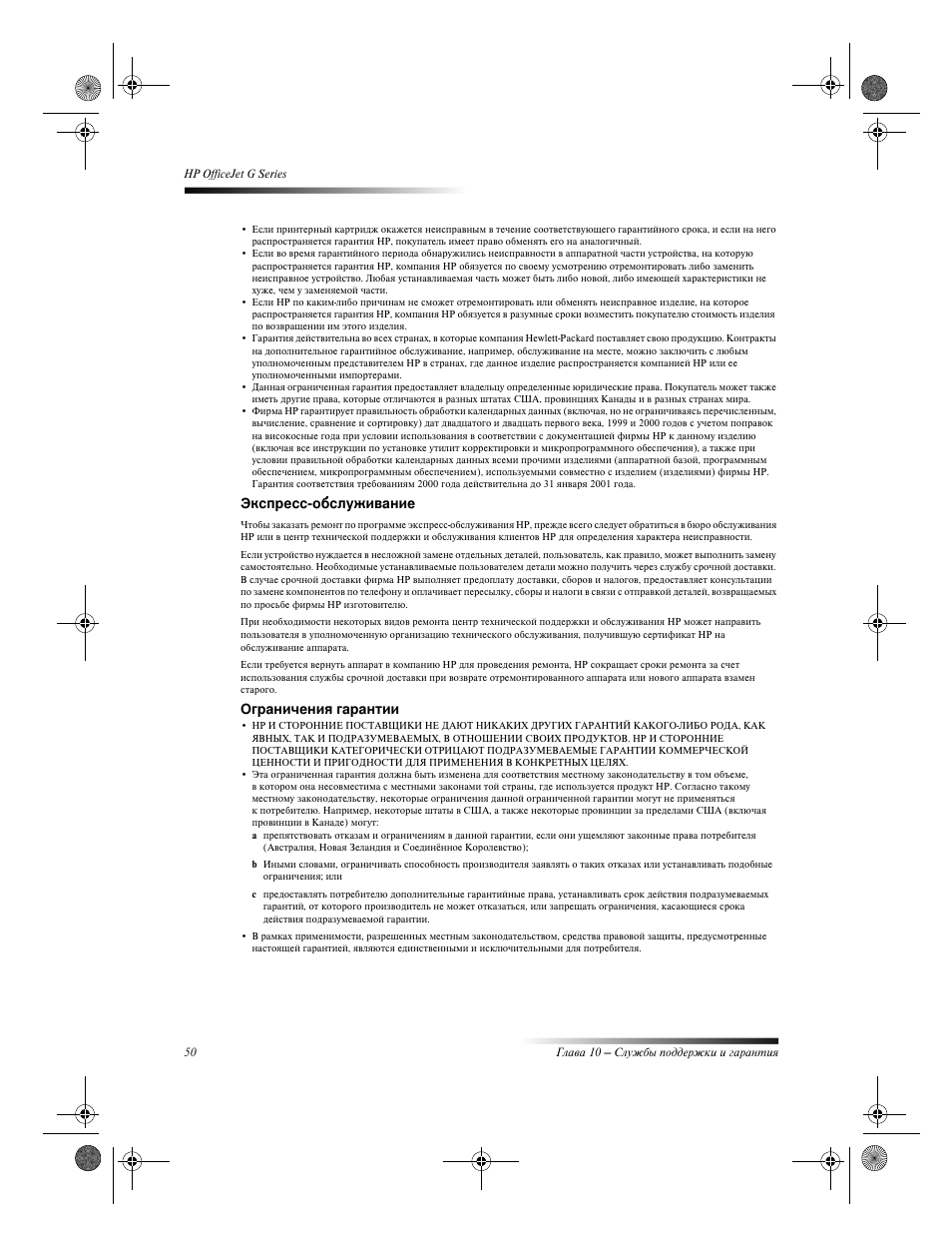 HP Officejet g55 All-in-One User Manual | Page 54 / 66