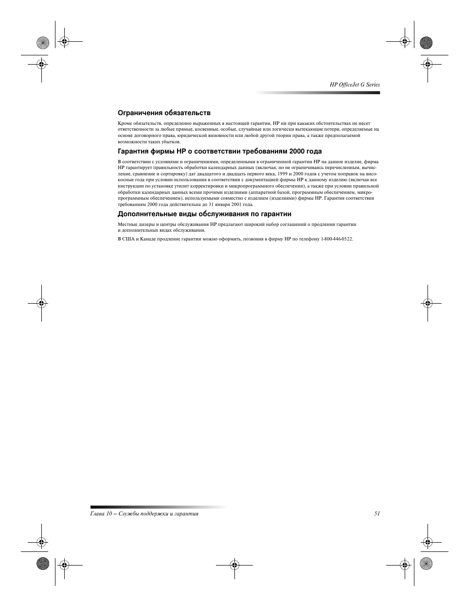 Hp 2000 | HP Officejet g55 All-in-One User Manual | Page 55 / 66