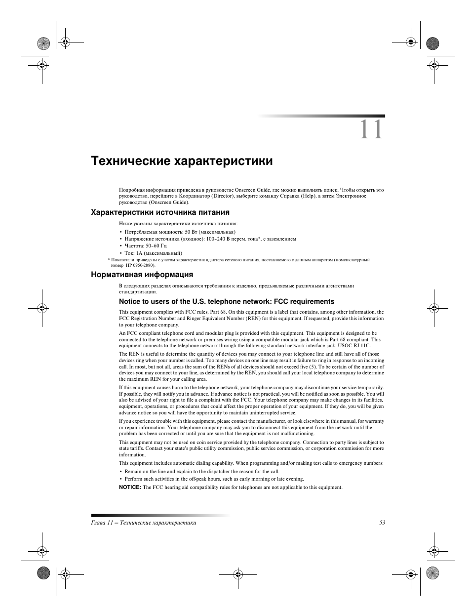 HP Officejet g55 All-in-One User Manual | Page 57 / 66